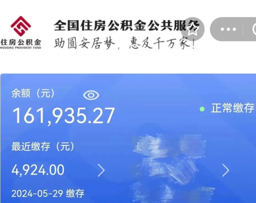 海丰市的住房公积金怎么取出来（市直公积金提取）
